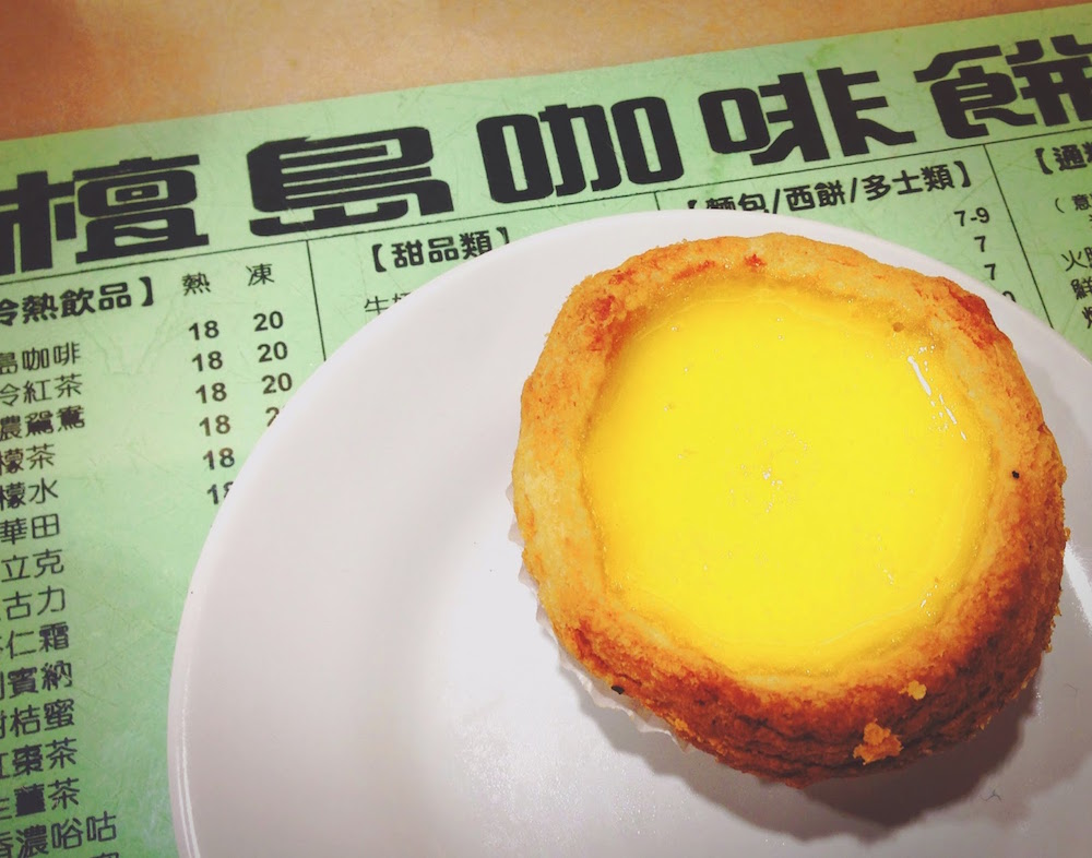 An egg tart from the Honolulu Coffee Shop (Photo: kumory)