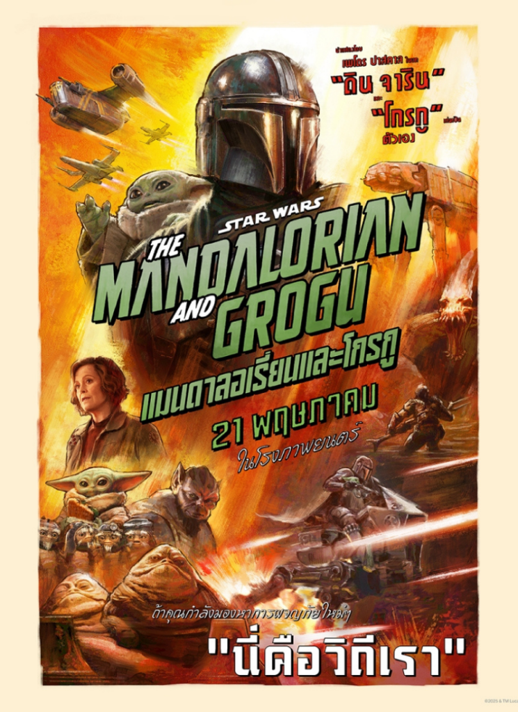 Star Wars The Mandalorian and Grogu