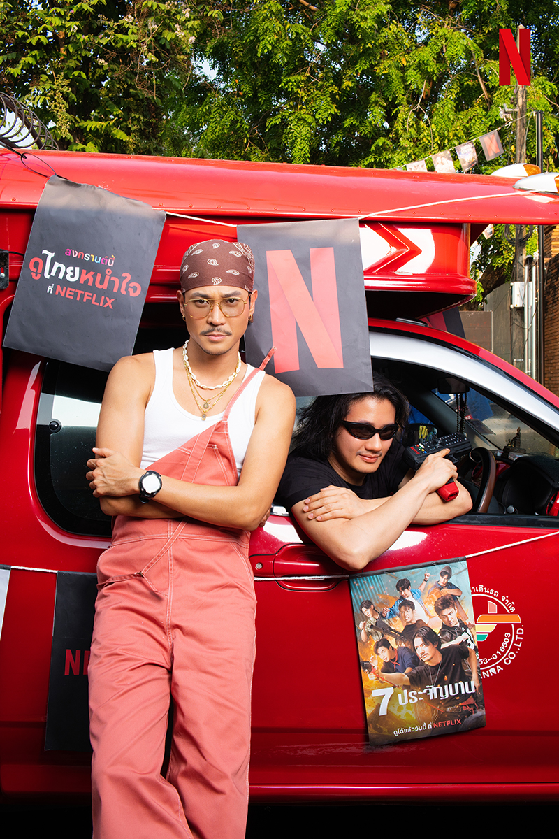 netflix songkran 04